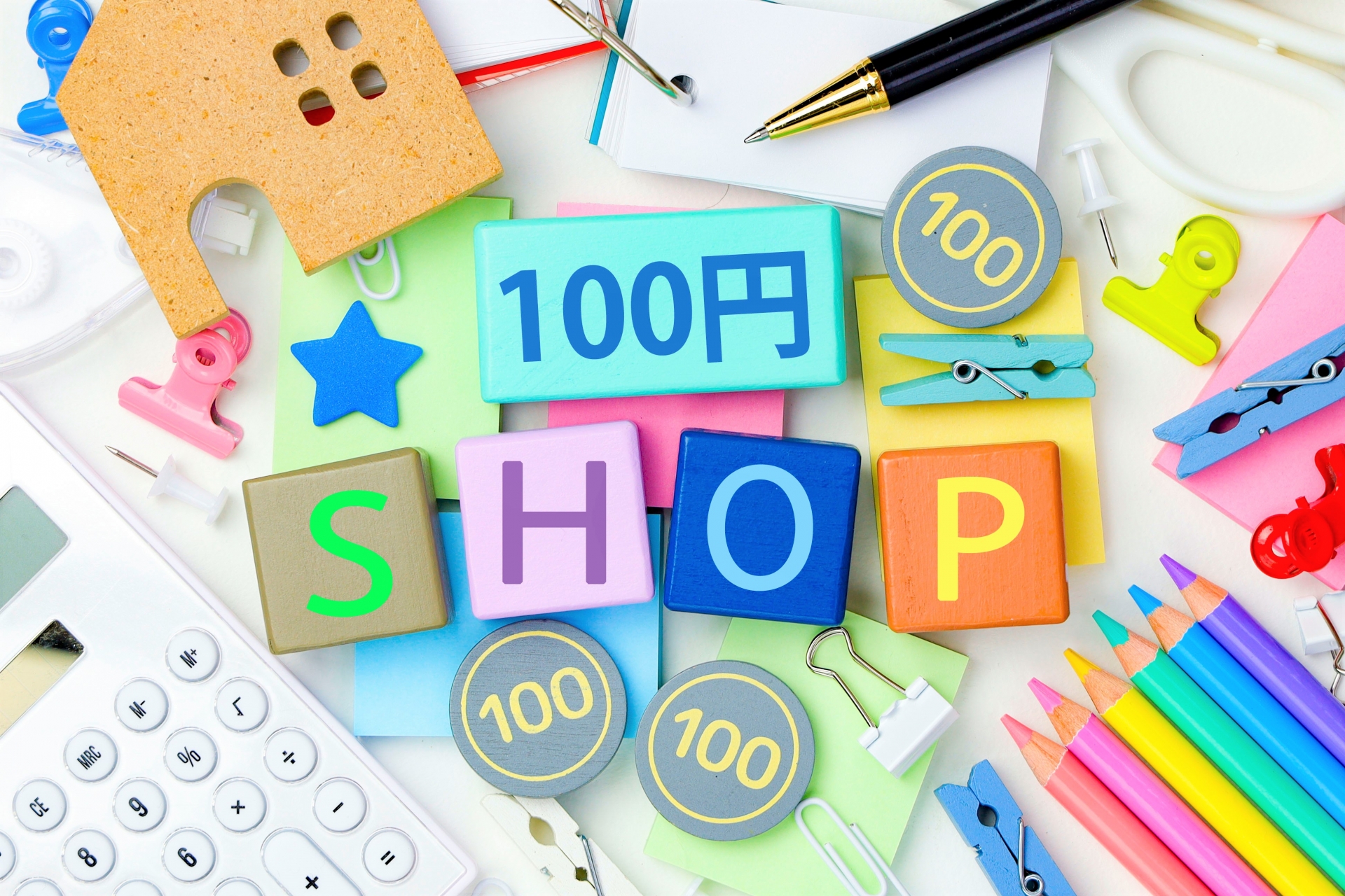 札幌市中央区の100円ショップおすすめ特集のイメージ画像